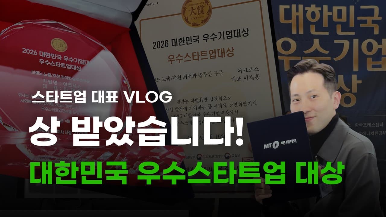 [대상 수상] 2026 대한민국 우수스타트업, 어크로스